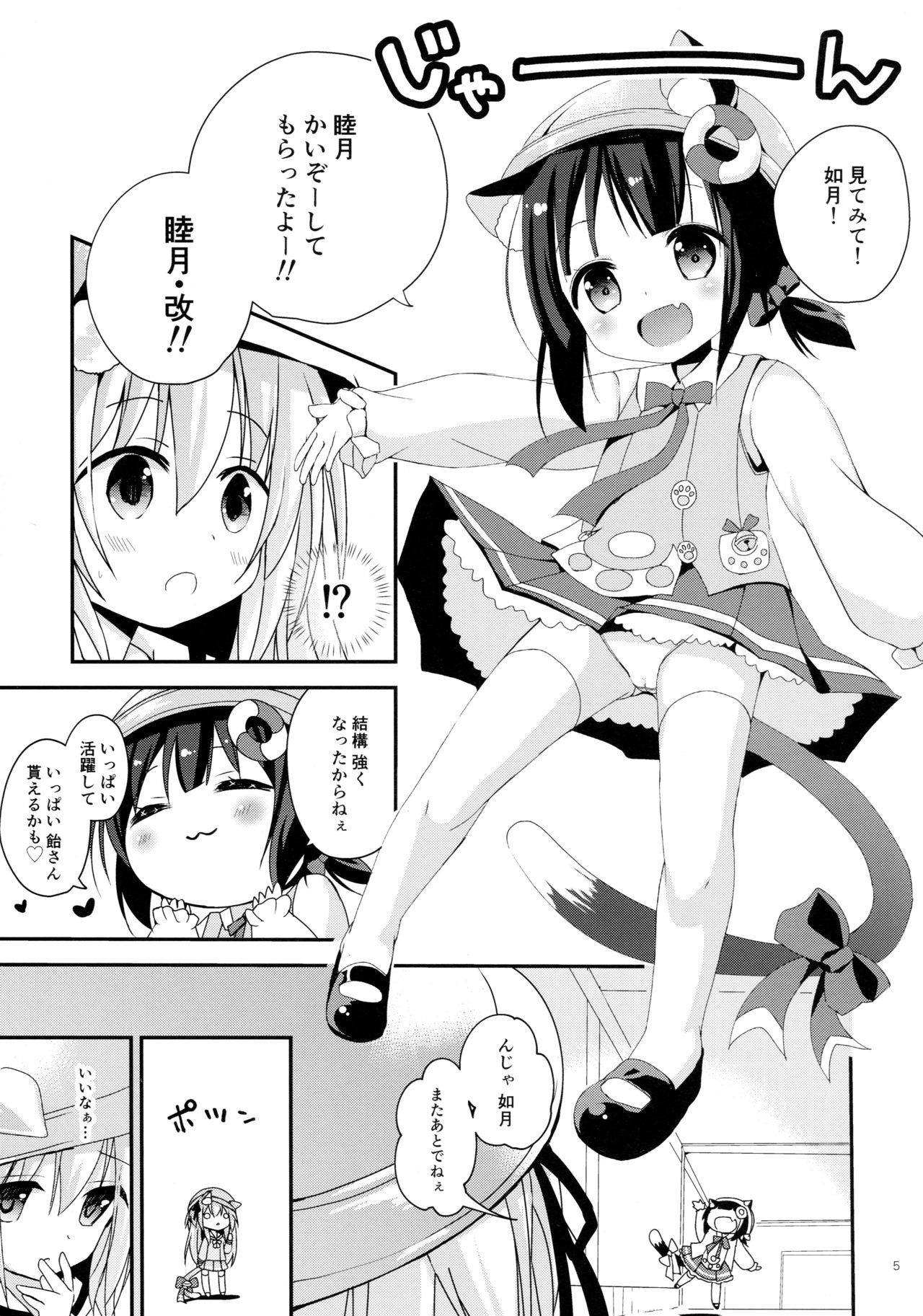 Himitsu no Echi Echi Daikaishuu page 5 full