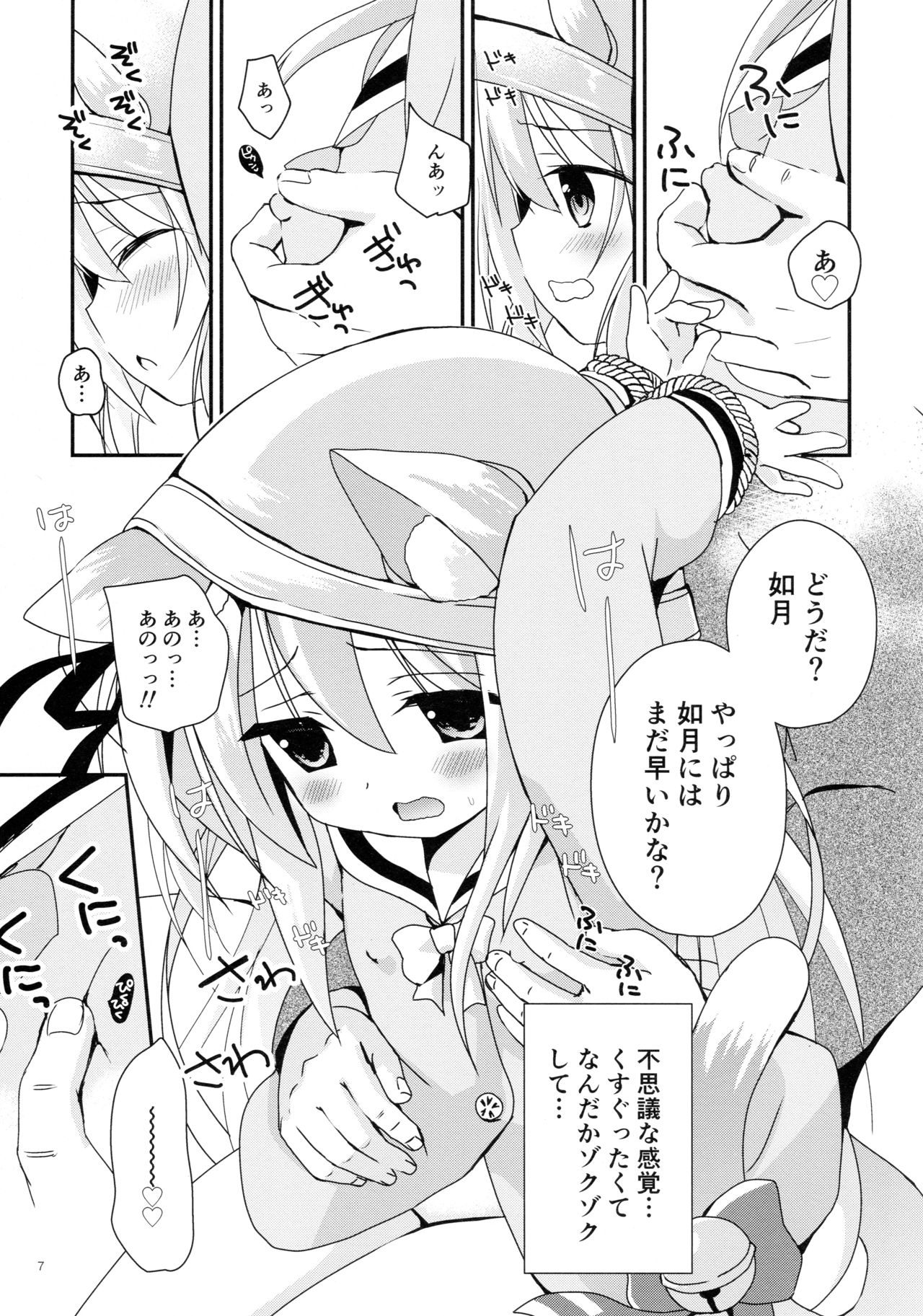 Himitsu no Echi Echi Daikaishuu page 7 full