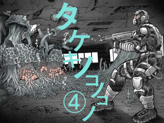 Takekinokonokono 4 page 1 full