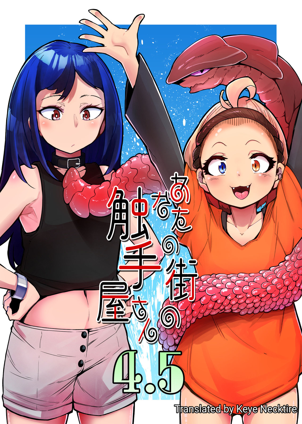 Anata no Machi no Shokushuyasan 4.5 | Your Neighborhood Tentacle Shop 4.5 page 1 full