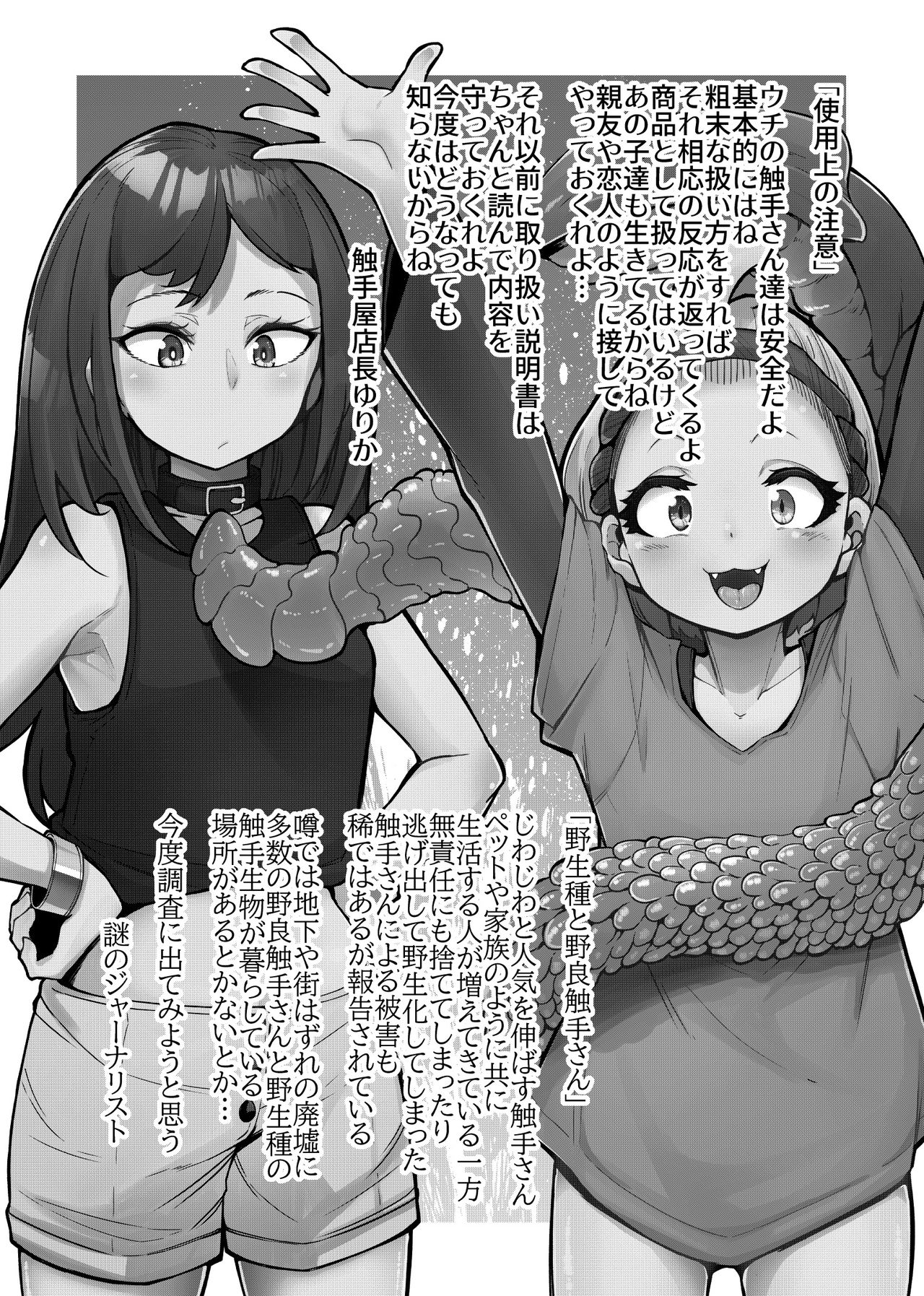 Anata no Machi no Shokushuyasan 4.5 | Your Neighborhood Tentacle Shop 4.5 page 3 full