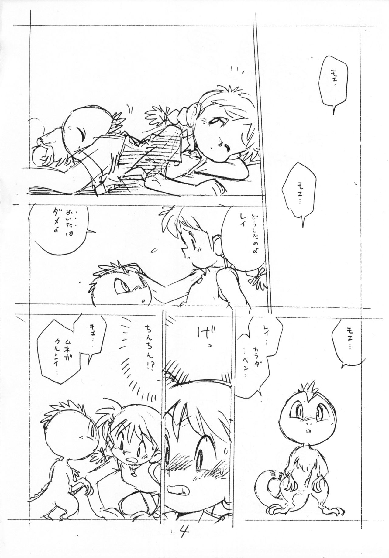 Enpitsu H Manga page 3 full