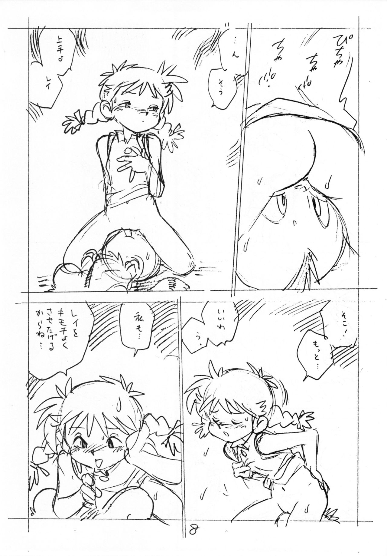 Enpitsu H Manga page 7 full