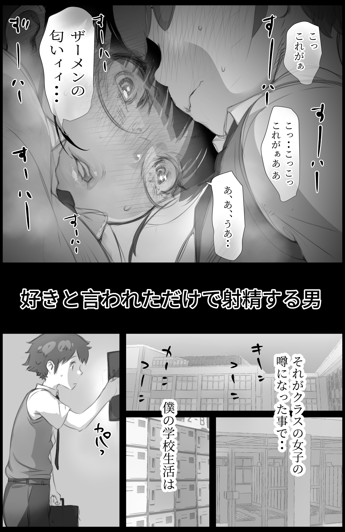 Suki to Iwareta dake de Shaseisuru Otoko ~Sore wo Tsukamaeta Kurasu no Mesutachi ha~ page 4 full