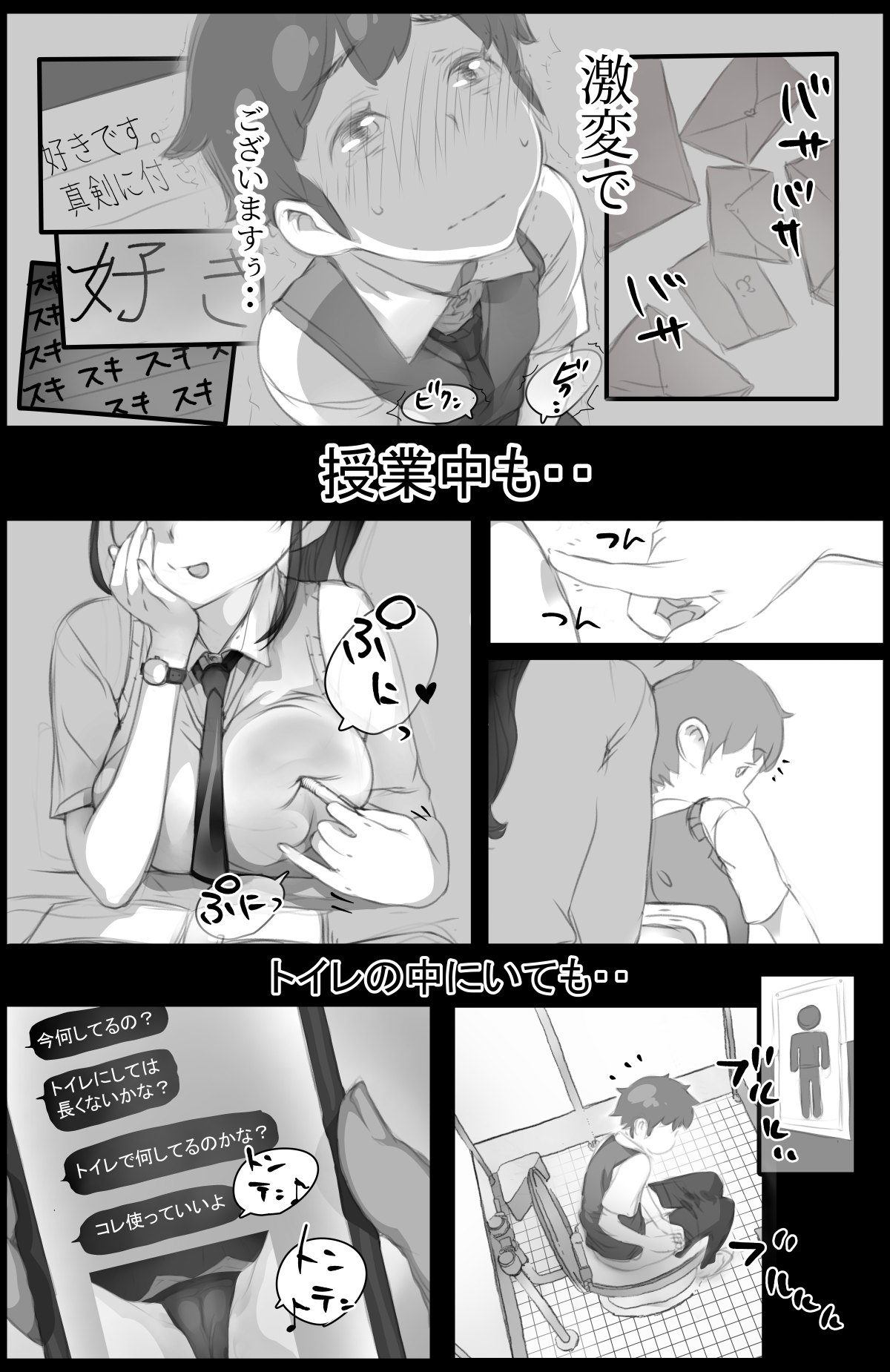 Suki to Iwareta dake de Shaseisuru Otoko ~Sore wo Tsukamaeta Kurasu no Mesutachi ha~ page 5 full