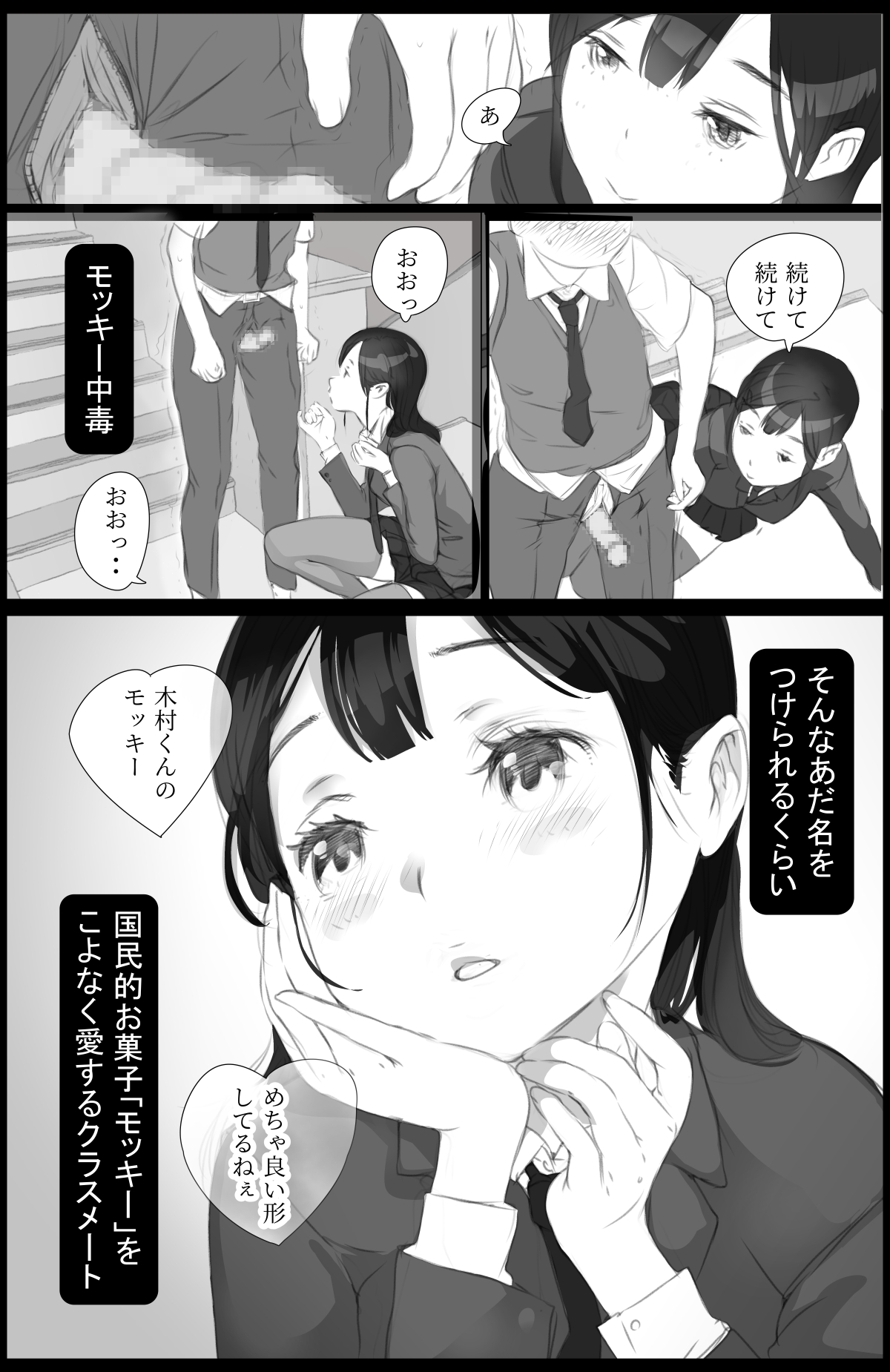 Suki to Iwareta dake de Shaseisuru Otoko ~Sore wo Tsukamaeta Kurasu no Mesutachi ha~ page 9 full