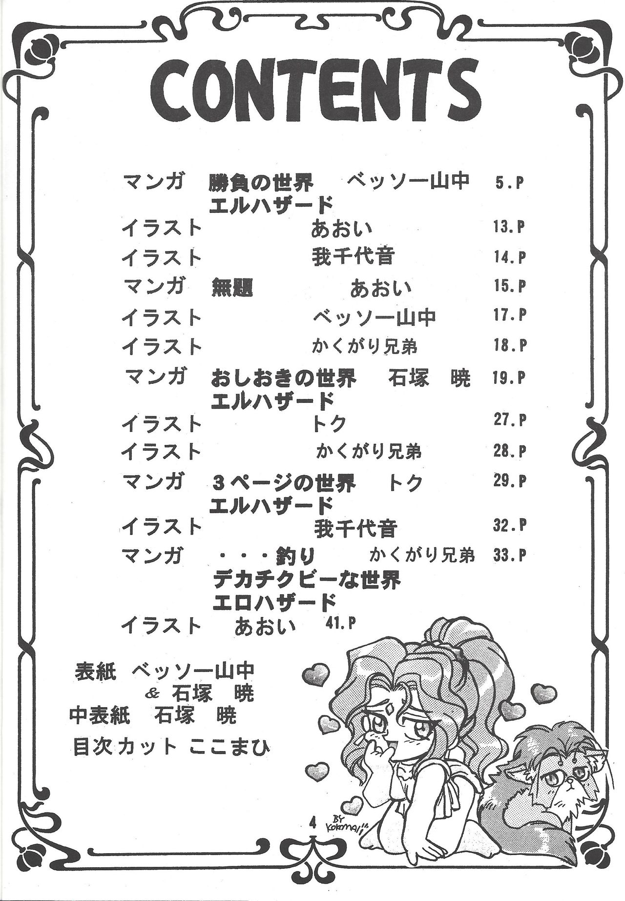 WILD SNAKE Vol.1 page 3 full