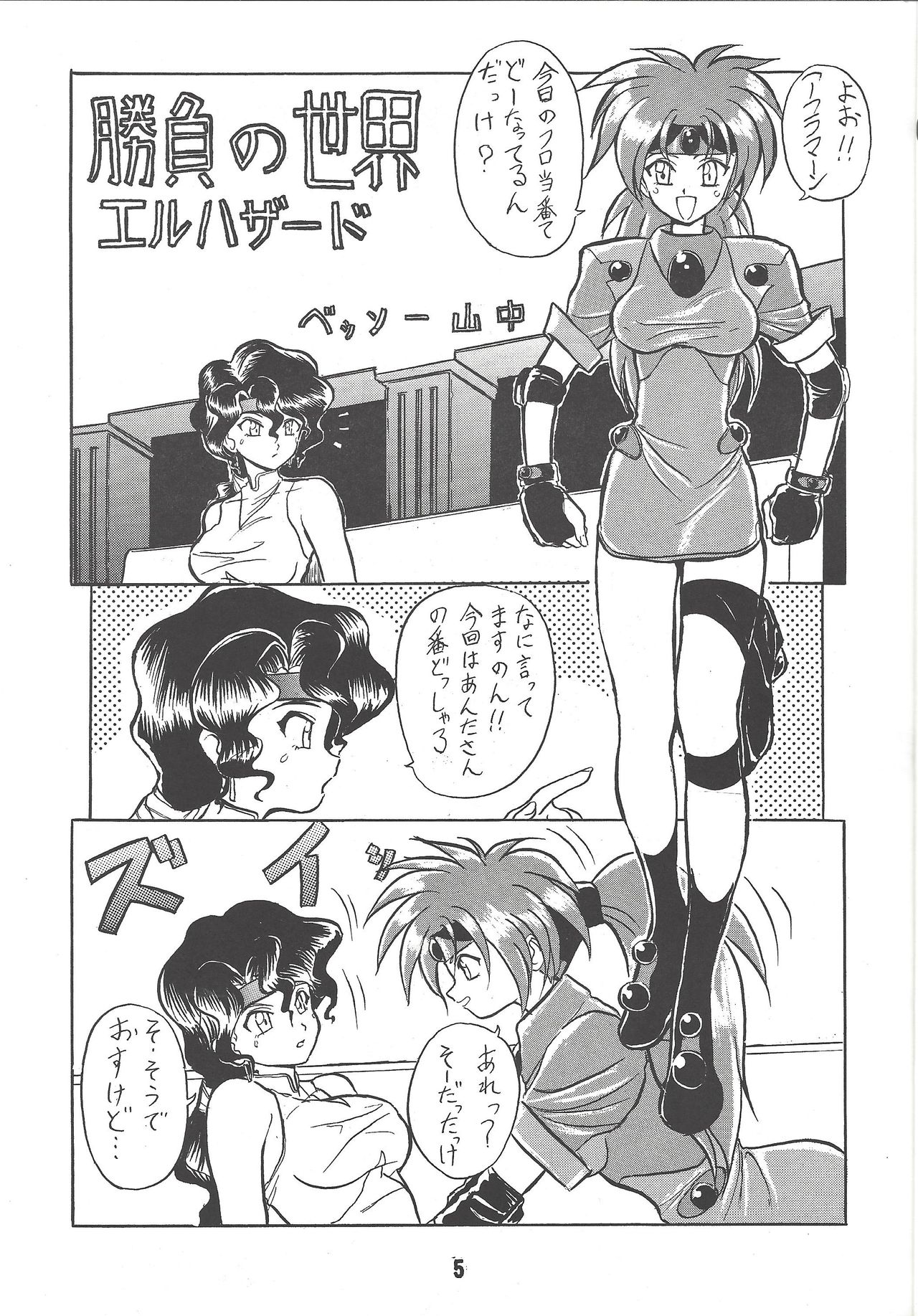 WILD SNAKE Vol.1 page 4 full