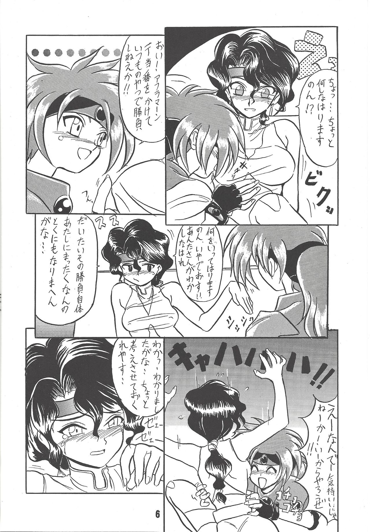 WILD SNAKE Vol.1 page 5 full