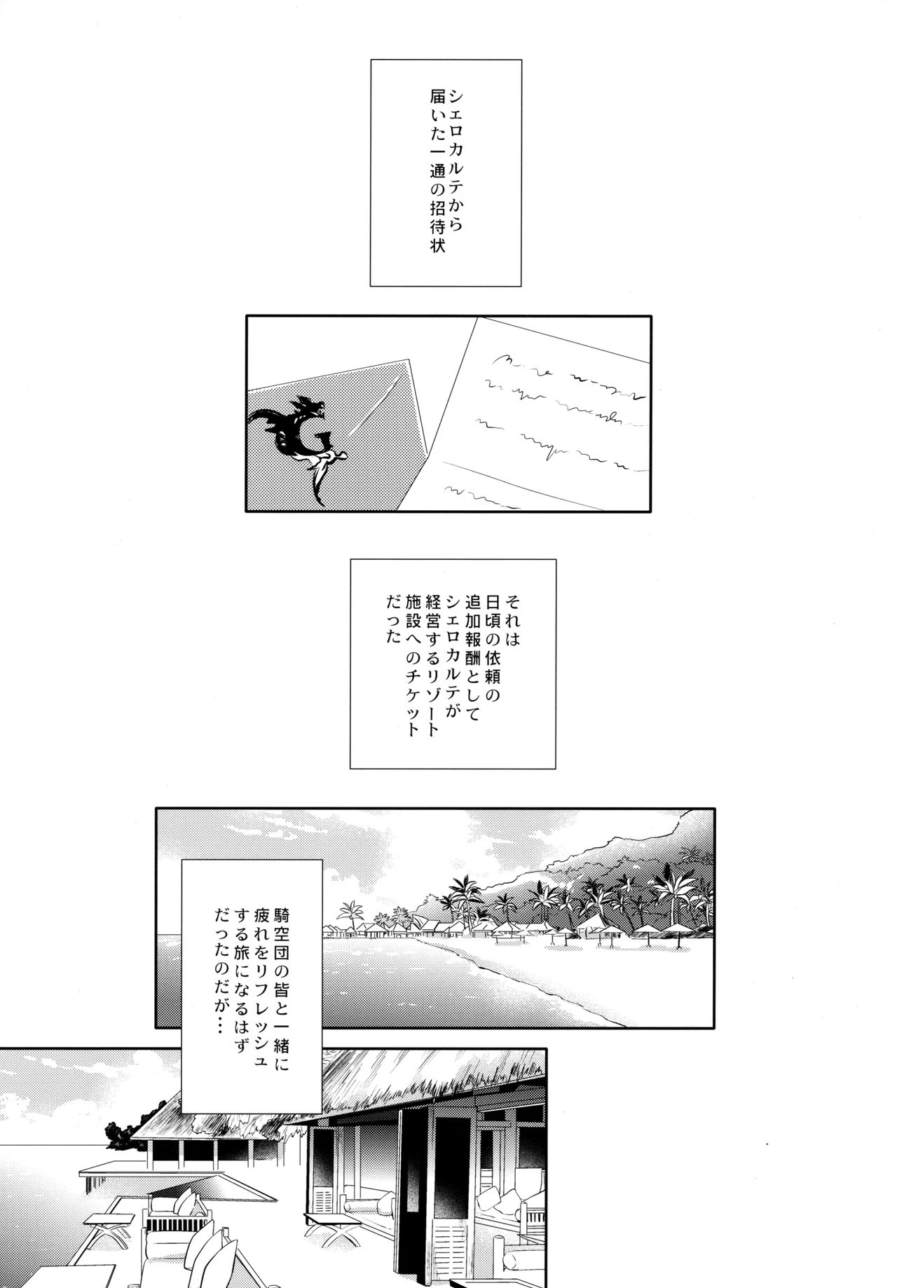 Youkoso! Auguste Rettou e page 3 full