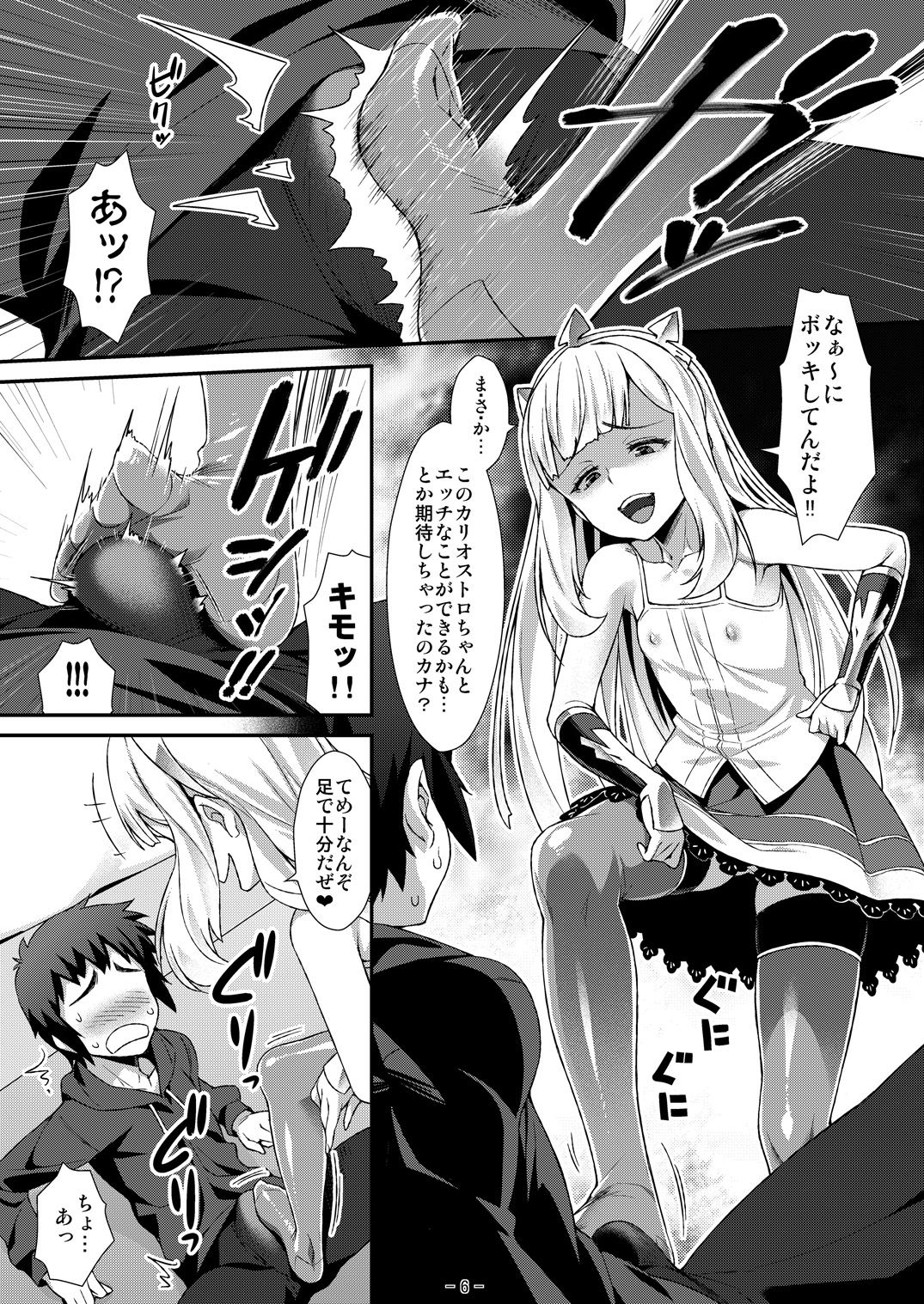 Cagliostro no Mesu ga Torotoro page 6 full