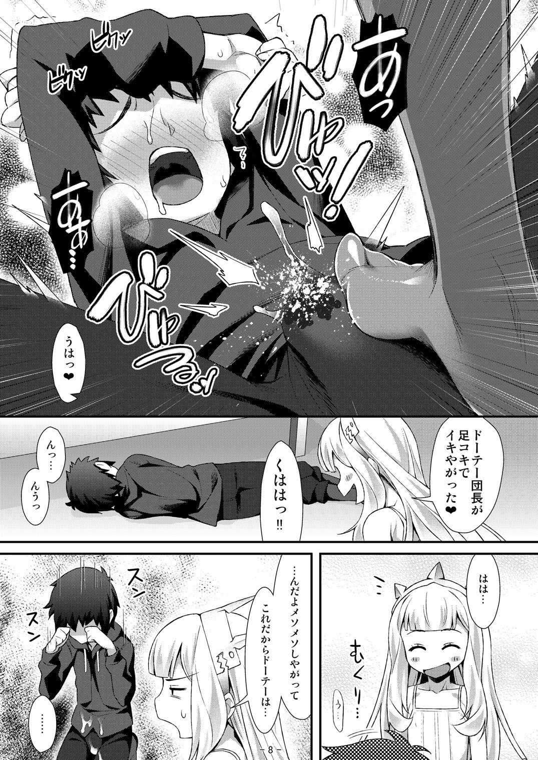 Cagliostro no Mesu ga Torotoro page 8 full