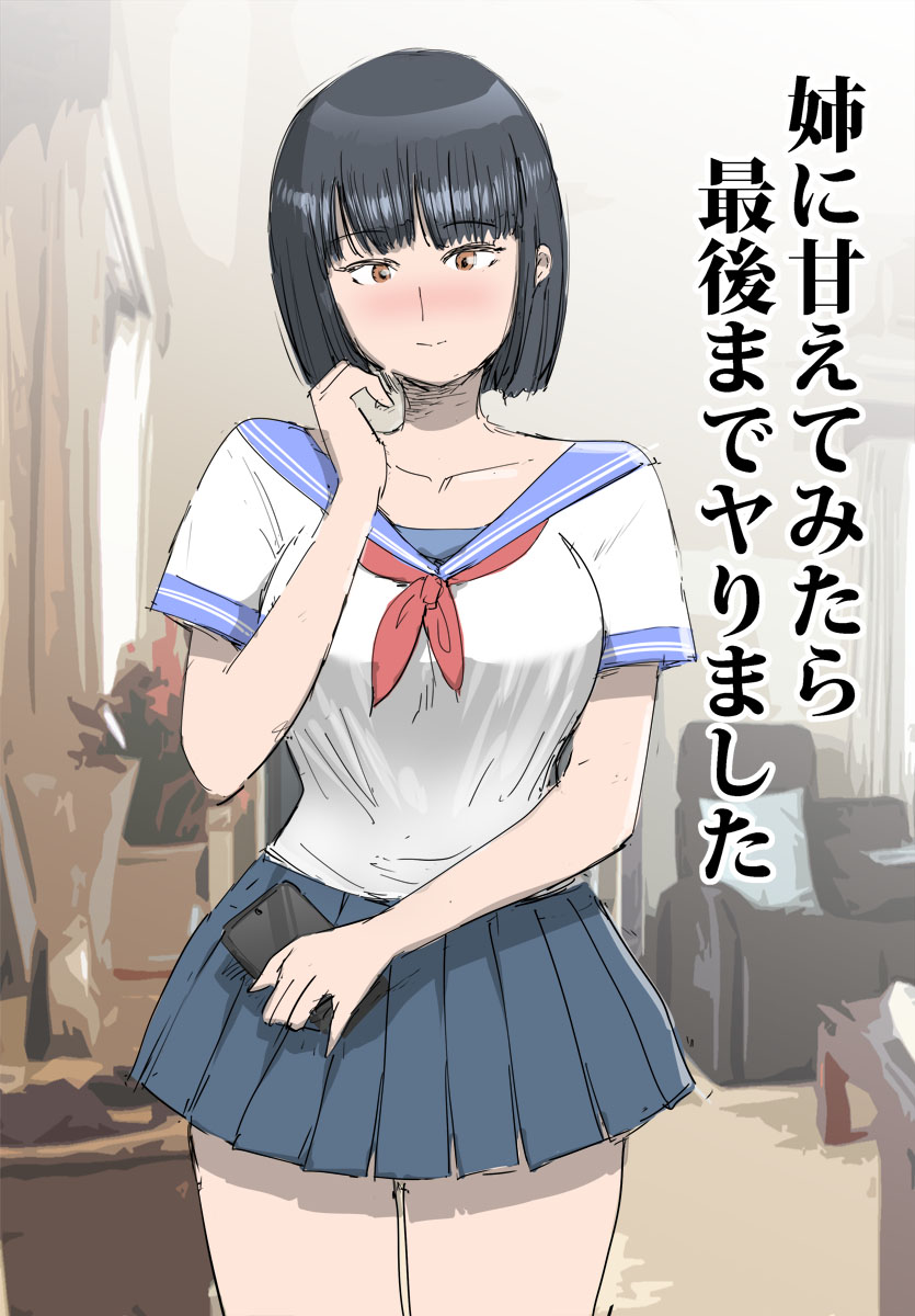 Ane ni Amaete Mitara Saigo made Yarimashita page 1 full