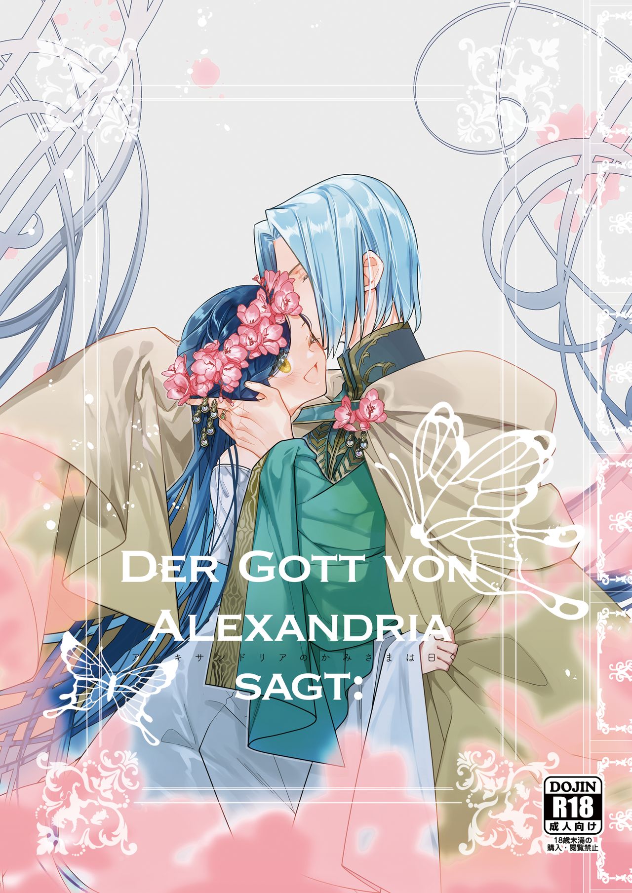 Alexandria no Kami-sama wa Iwaku page 1 full