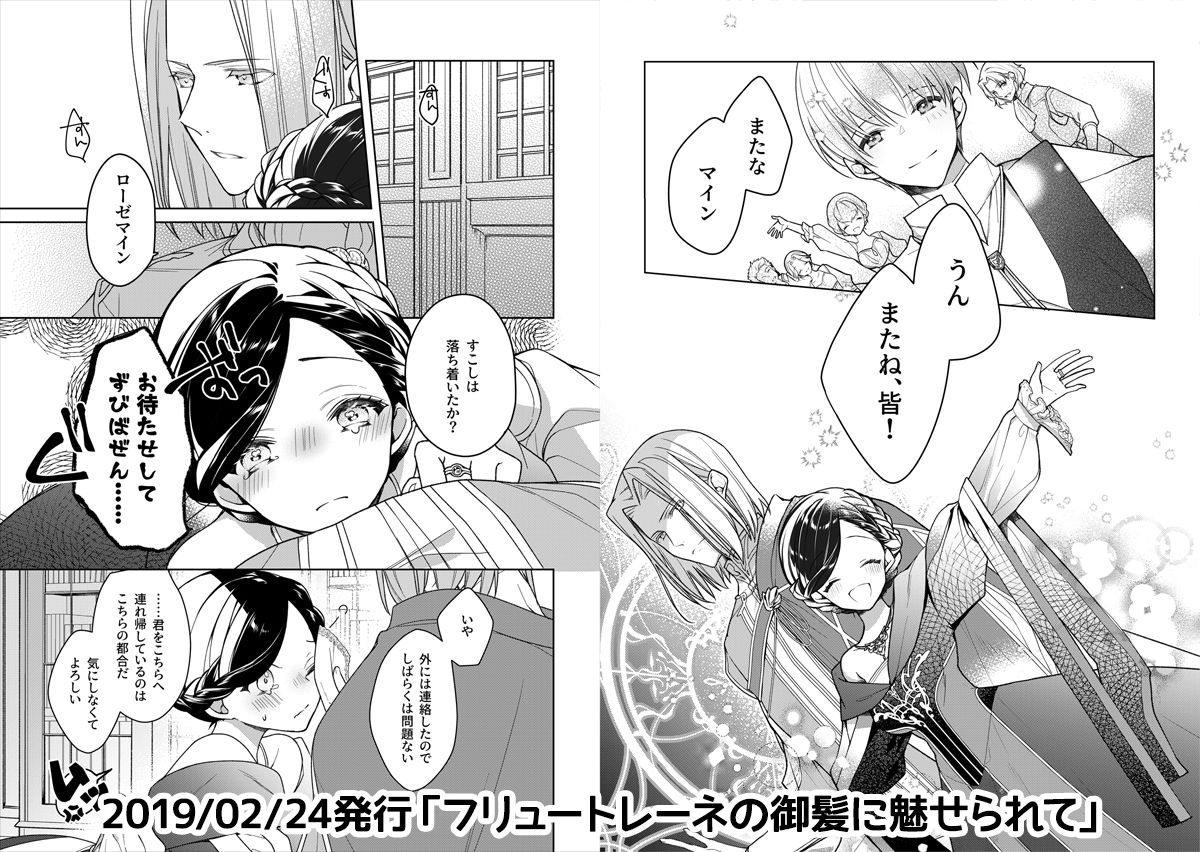 Alexandria no Kami-sama wa Iwaku page 2 full