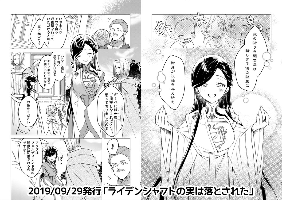 Alexandria no Kami-sama wa Iwaku page 7 full