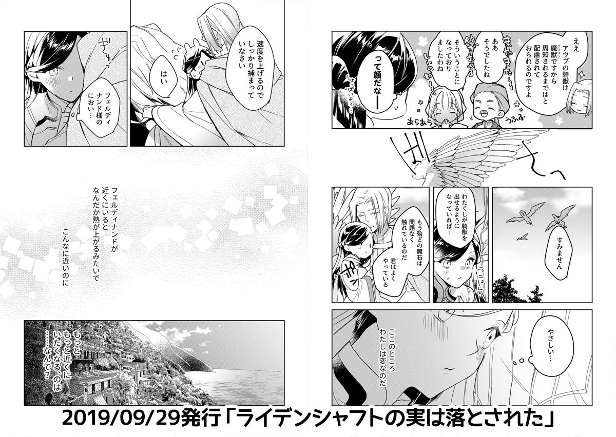 Alexandria no Kami-sama wa Iwaku page 8 full