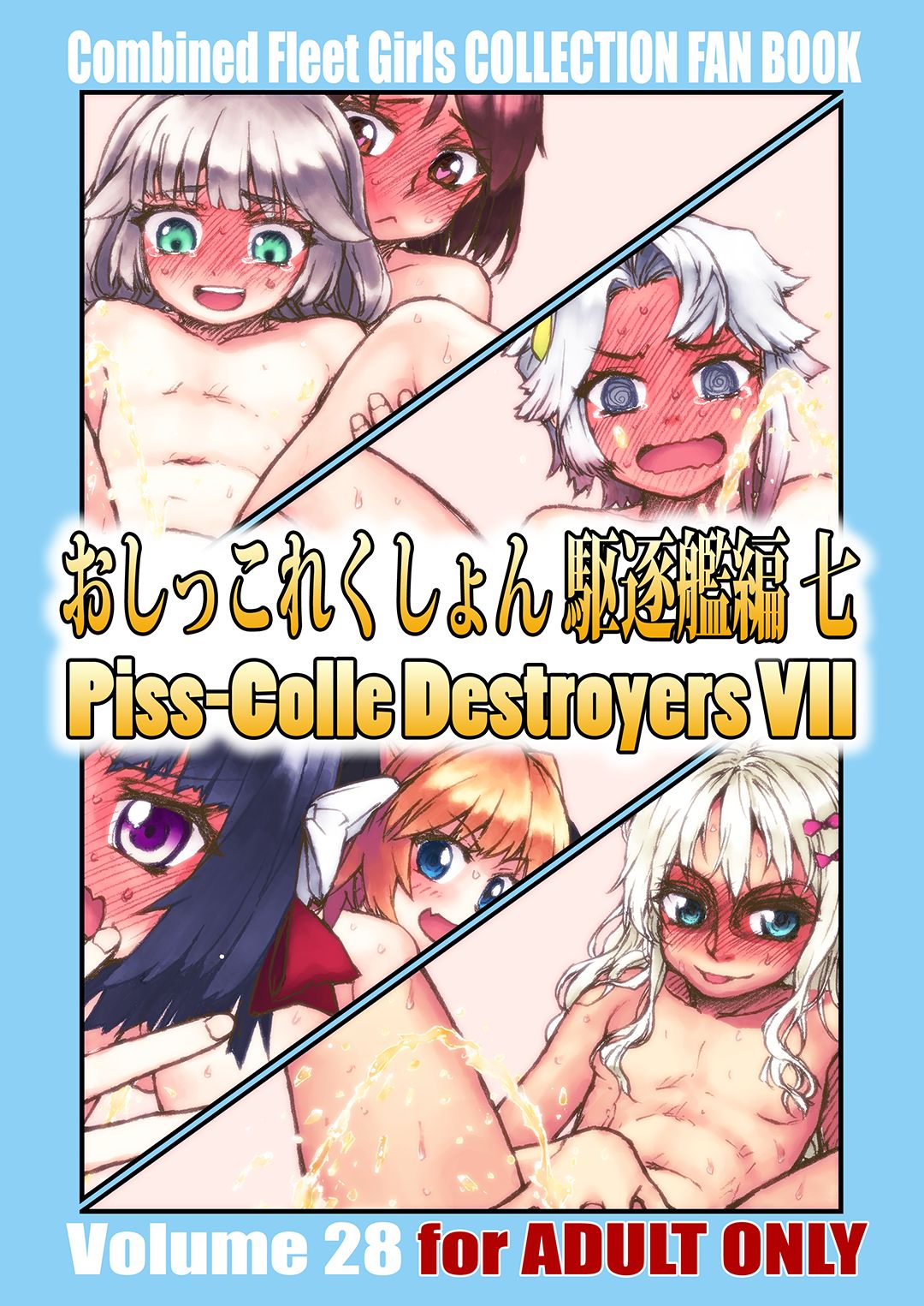 Oshikkollection Kuchikukan Hen Nana - Piss-Colle Destroyers VII page 1 full