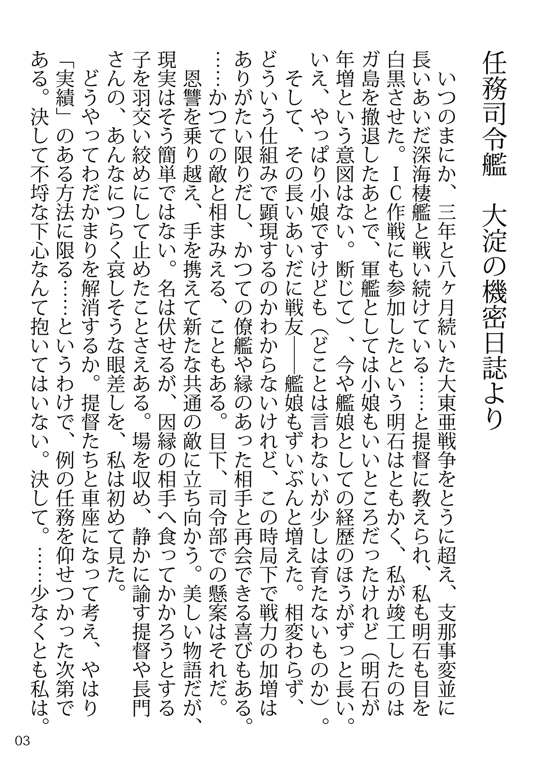 Oshikkollection Kuchikukan Hen Nana - Piss-Colle Destroyers VII page 2 full