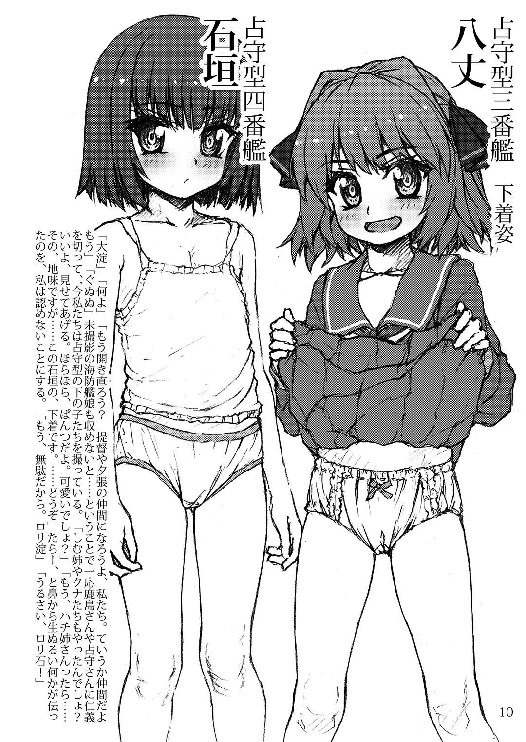 Oshikkollection Kuchikukan Hen Nana - Piss-Colle Destroyers VII page 9 full