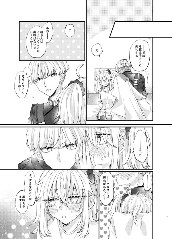 xxx ni Kyoumi wa Arimasu ka? page 2 full