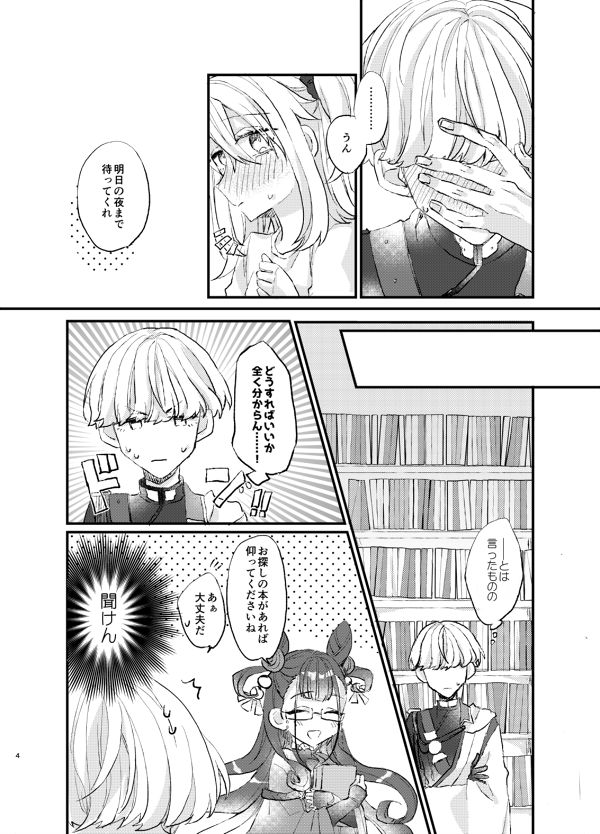 xxx ni Kyoumi wa Arimasu ka? page 3 full