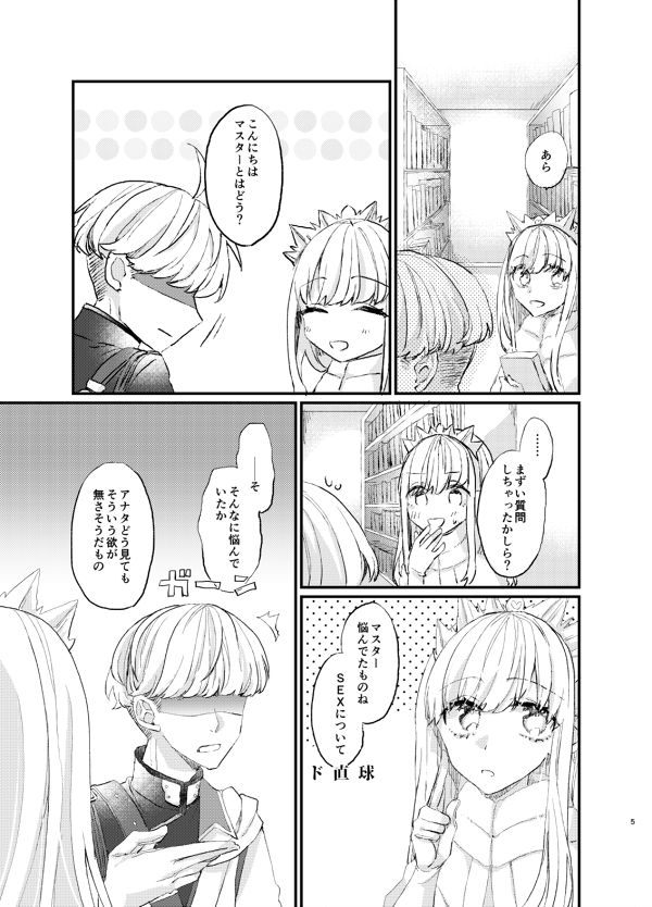 xxx ni Kyoumi wa Arimasu ka? page 4 full