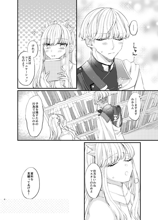 xxx ni Kyoumi wa Arimasu ka? page 5 full