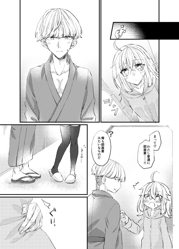 xxx ni Kyoumi wa Arimasu ka? page 6 full