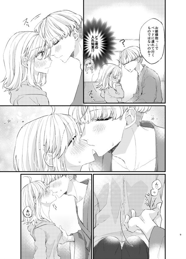 xxx ni Kyoumi wa Arimasu ka? page 8 full