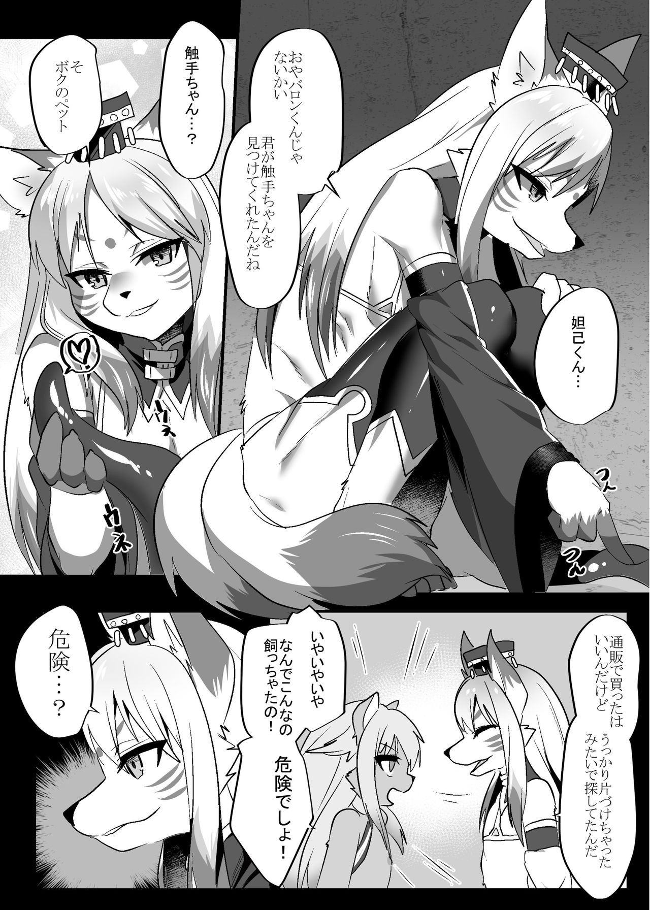 Shokushu Play Now! page 10 full