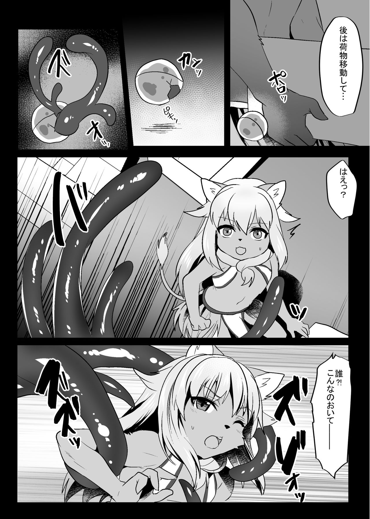 Shokushu Play Now! page 3 full