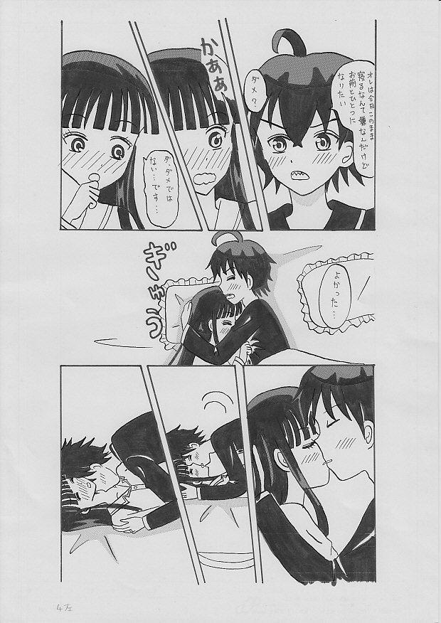 Futaboshi No Inyoushi ~ Hajimete No Yoru ~ page 4 full