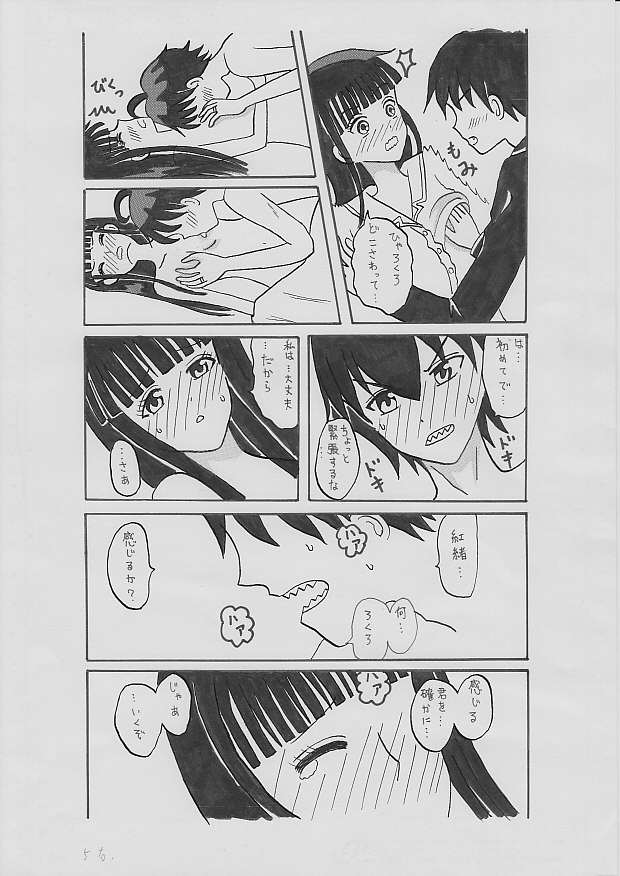 Futaboshi No Inyoushi ~ Hajimete No Yoru ~ page 5 full