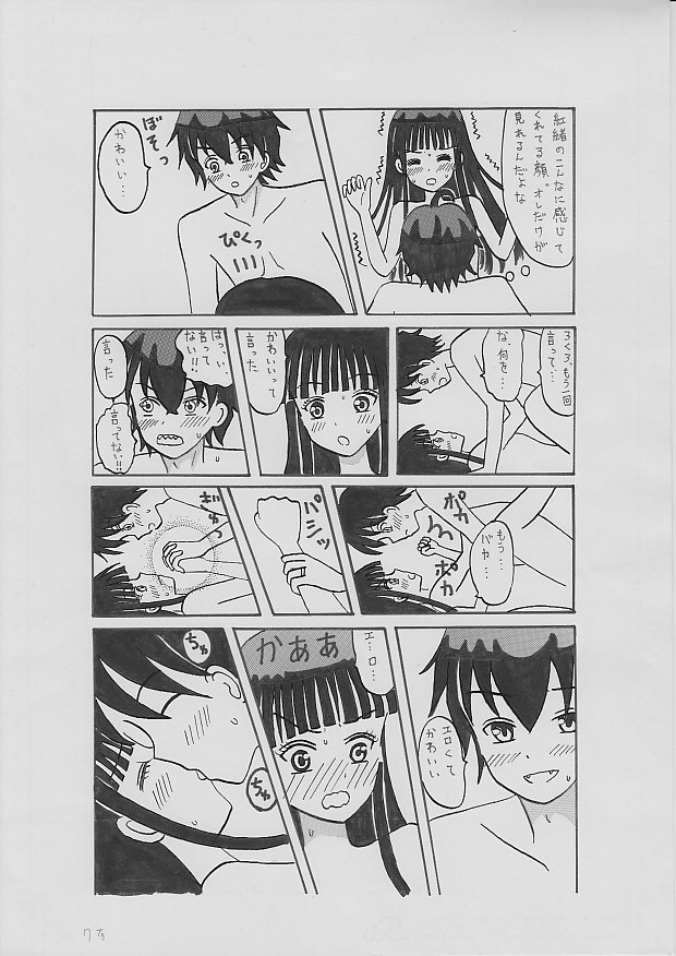 Futaboshi No Inyoushi ~ Hajimete No Yoru ~ page 7 full