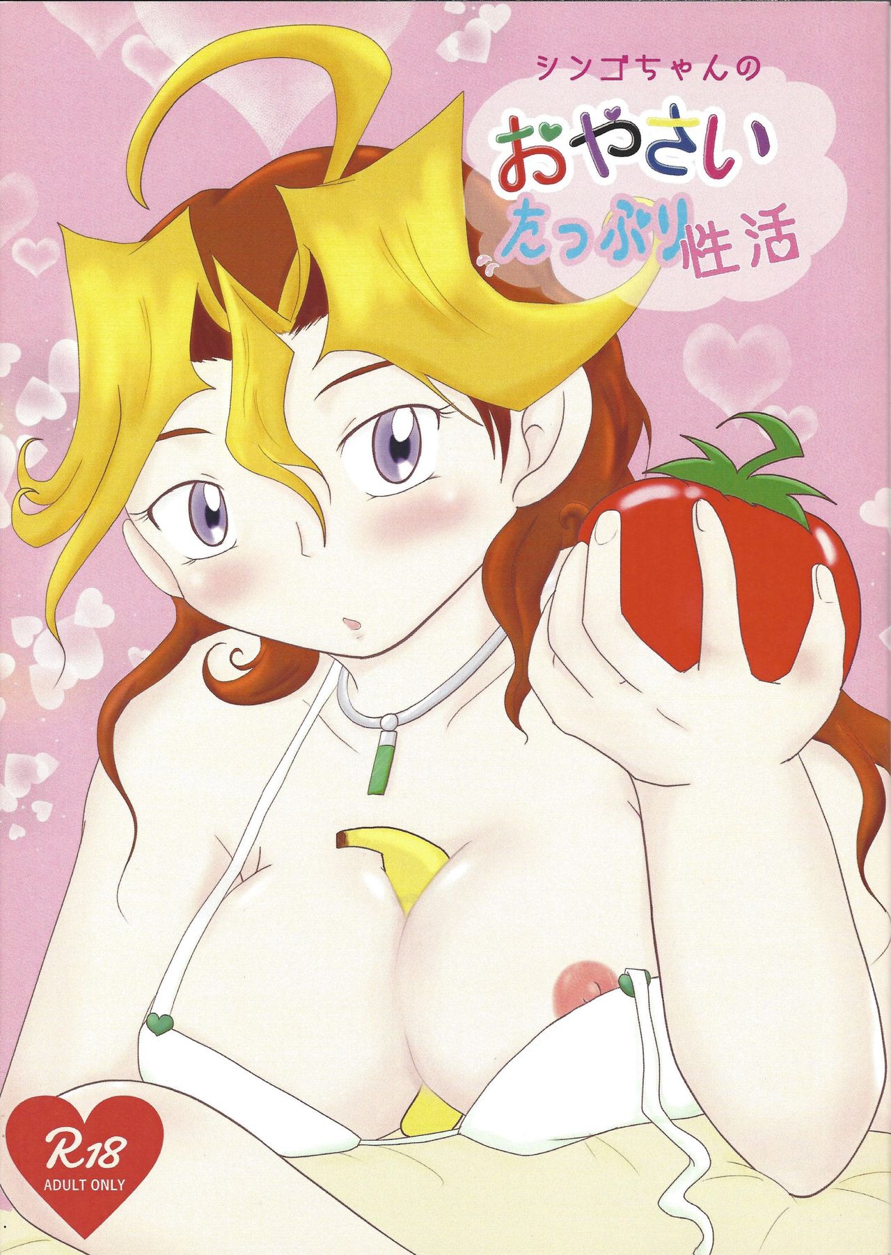 Shingo-chan no Oyasai Tappuri Seikatsu page 1 full