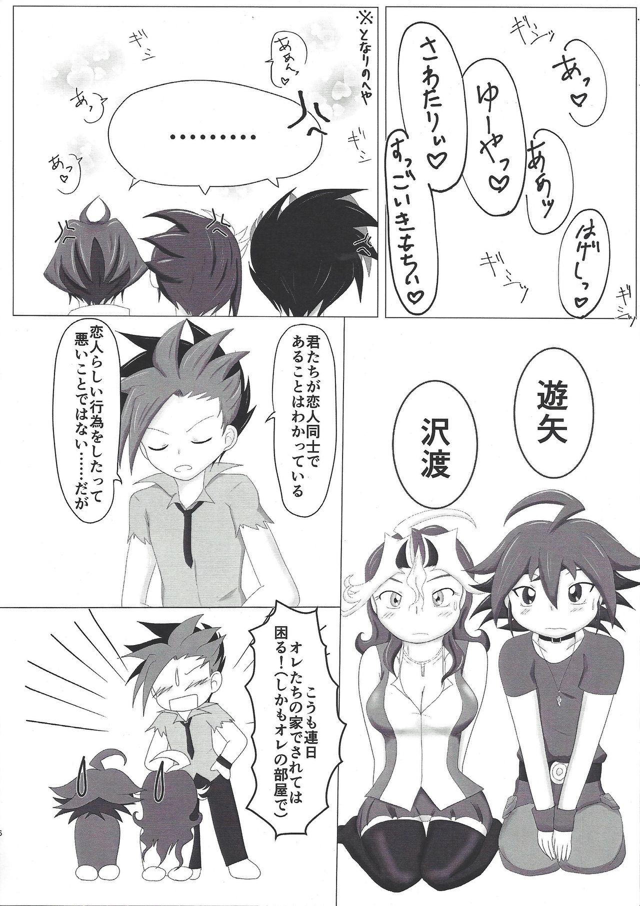 Shingo-chan no Oyasai Tappuri Seikatsu page 5 full