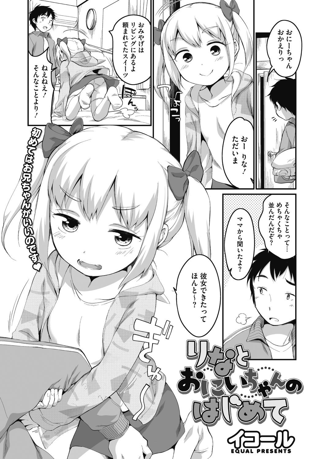 Little Girl Strike Vol. 18 page 3 full