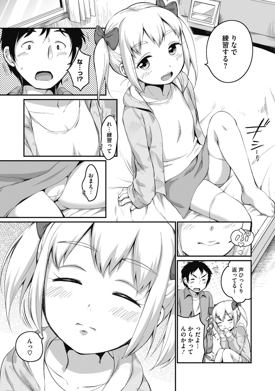 Little Girl Strike Vol. 18 page 5 full