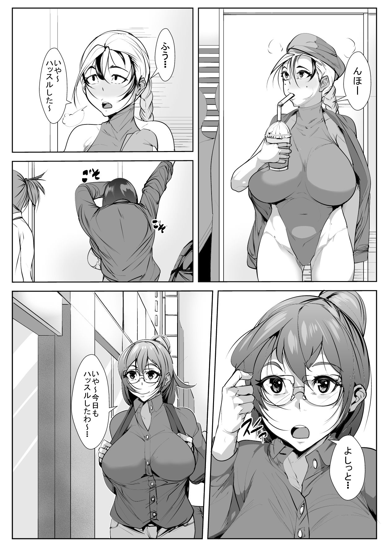 Bokoi Gachi-zei page 3 full