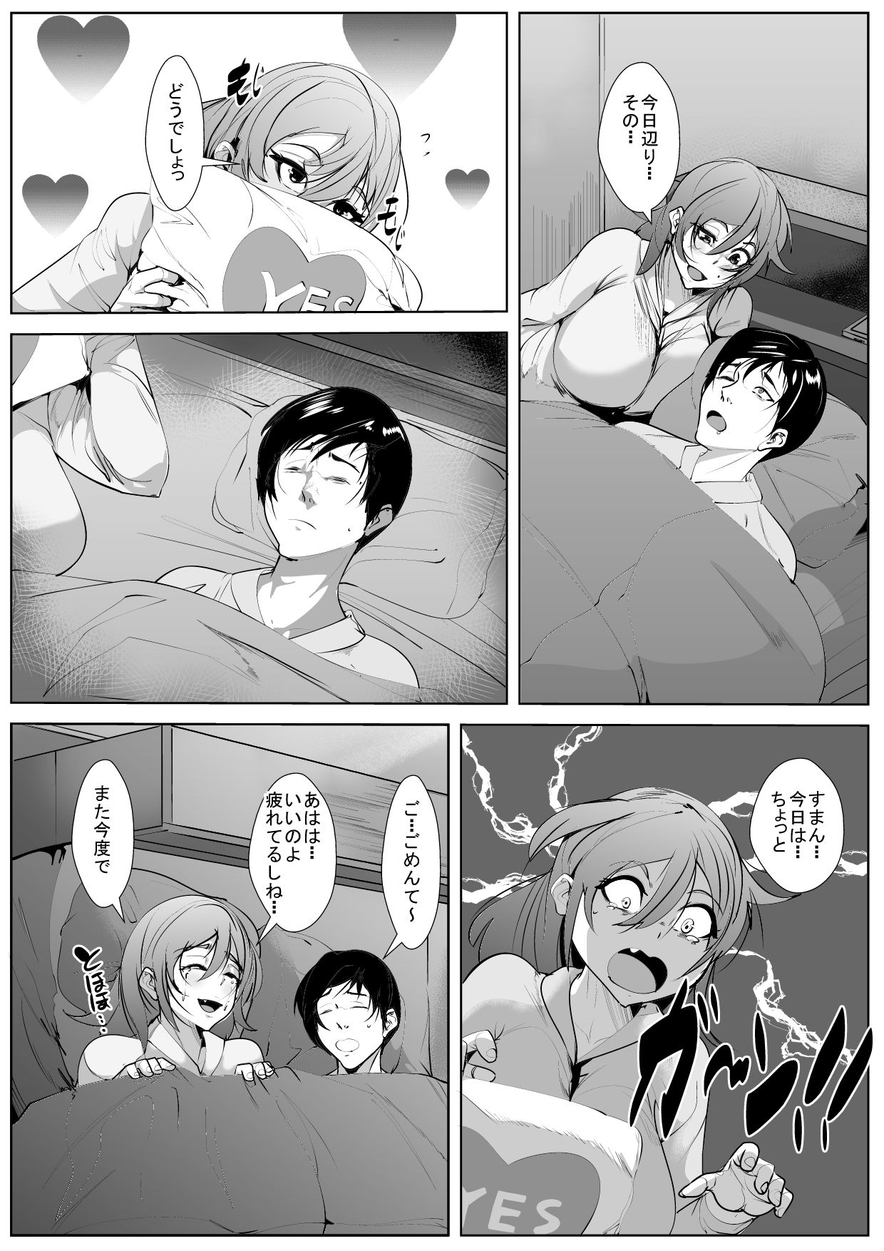 Bokoi Gachi-zei page 6 full