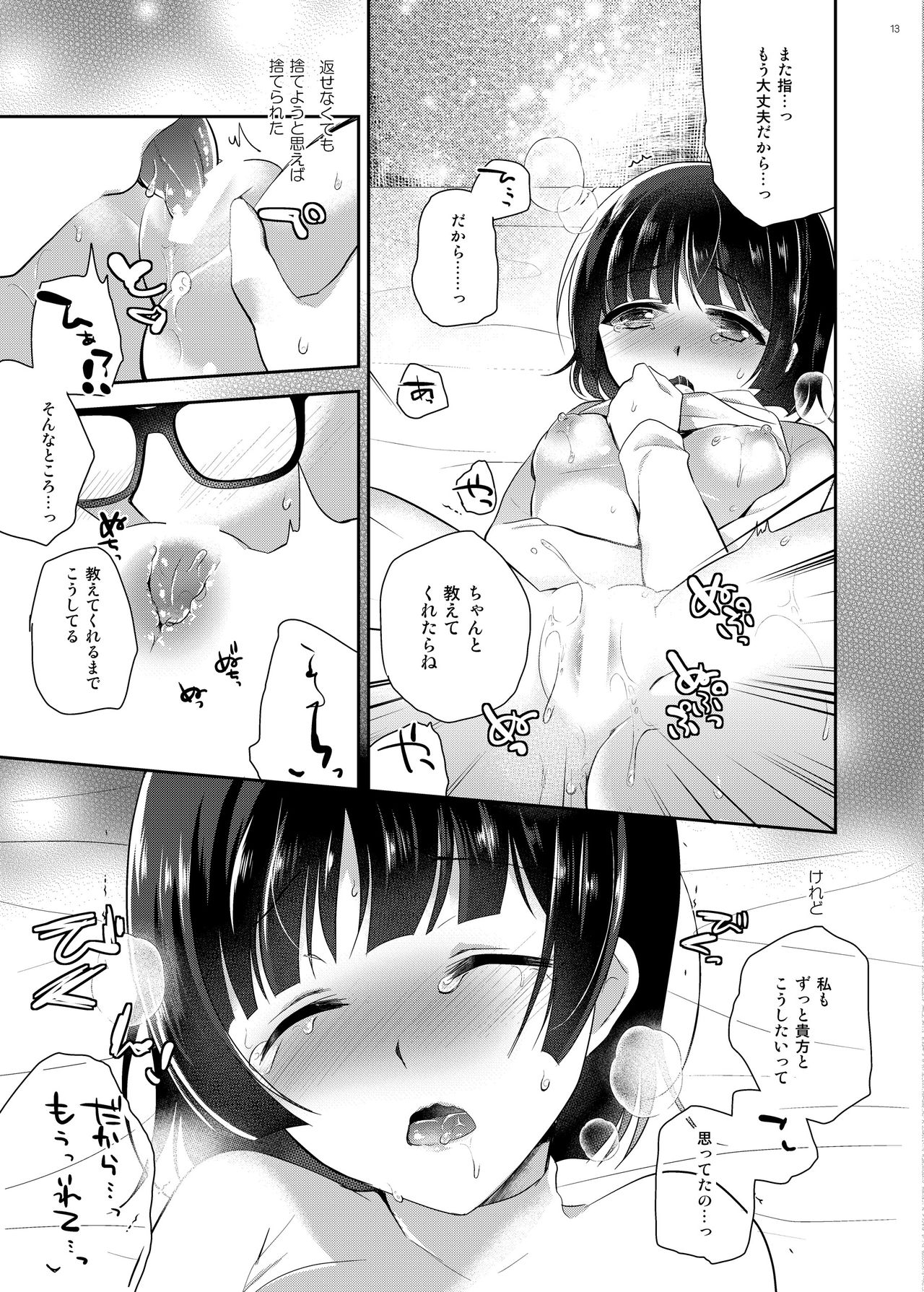 Oshiete Makoto-sama page 10 full