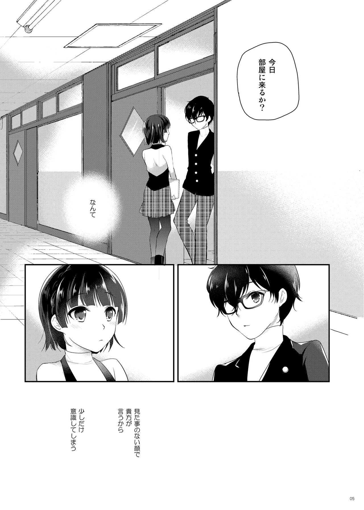 Oshiete Makoto-sama page 2 full