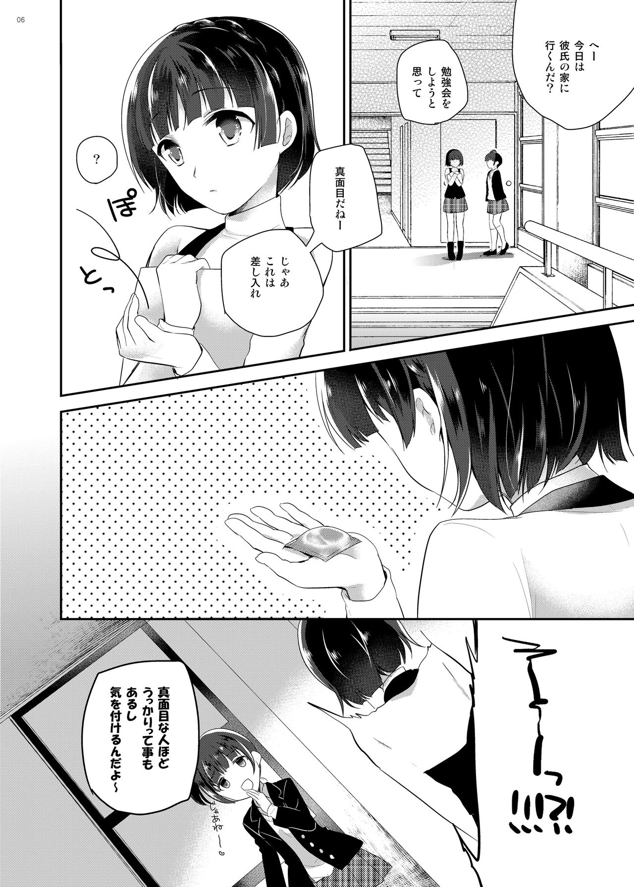 Oshiete Makoto-sama page 3 full