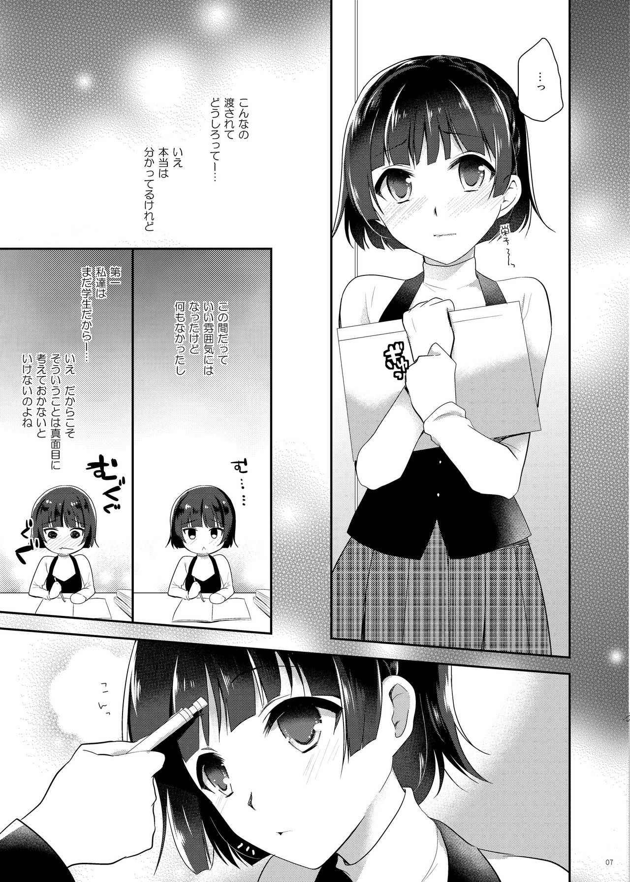 Oshiete Makoto-sama page 4 full