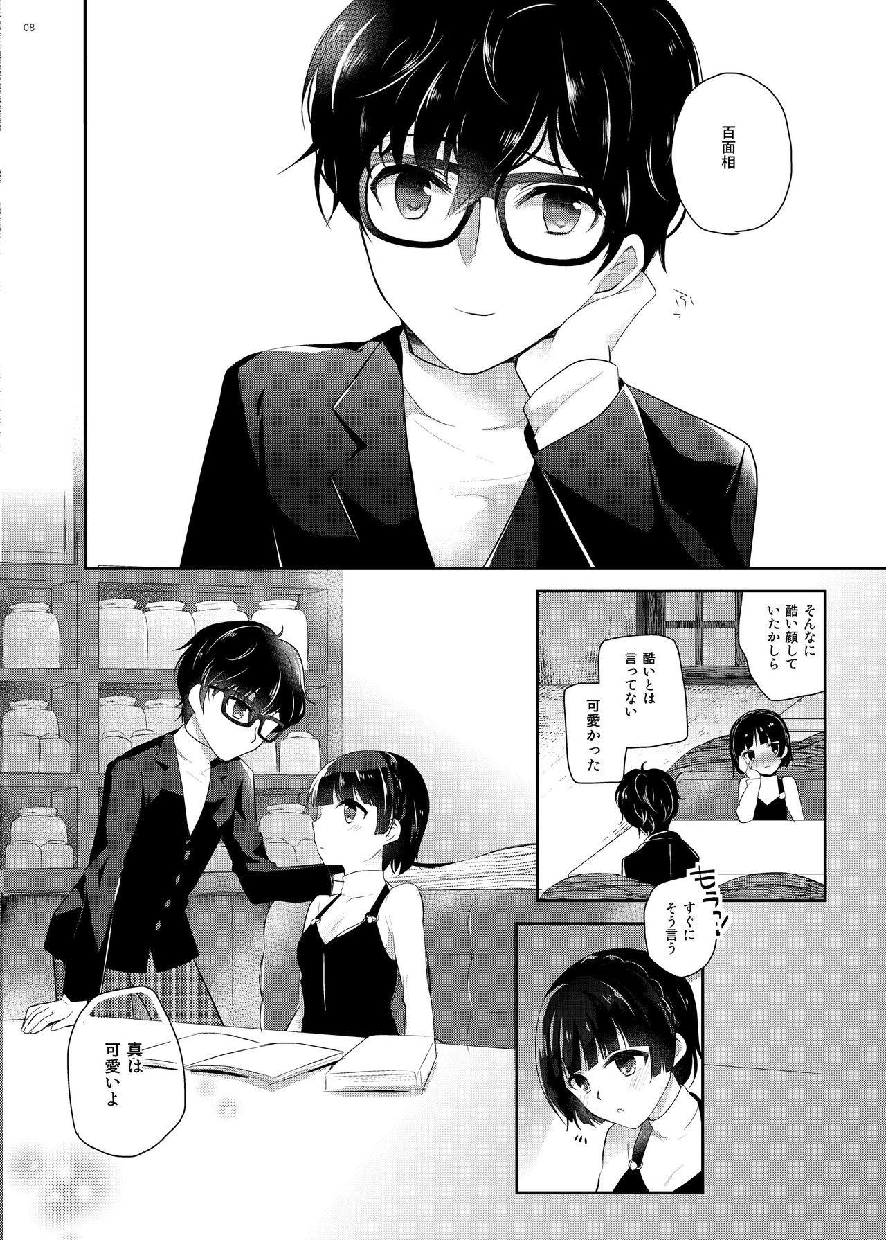 Oshiete Makoto-sama page 5 full