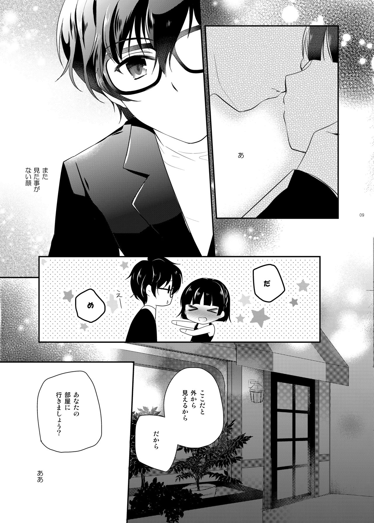 Oshiete Makoto-sama page 6 full