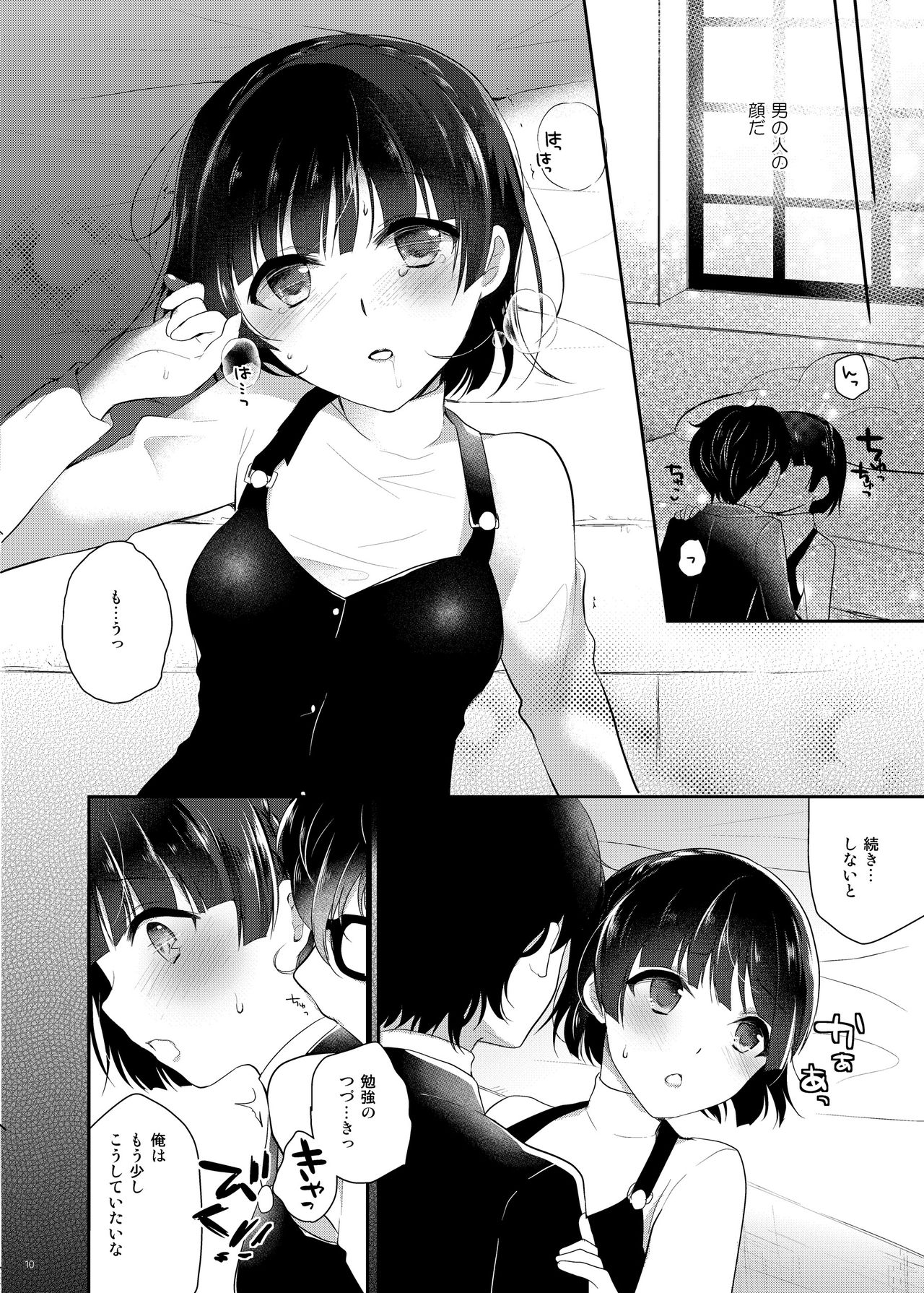 Oshiete Makoto-sama page 7 full