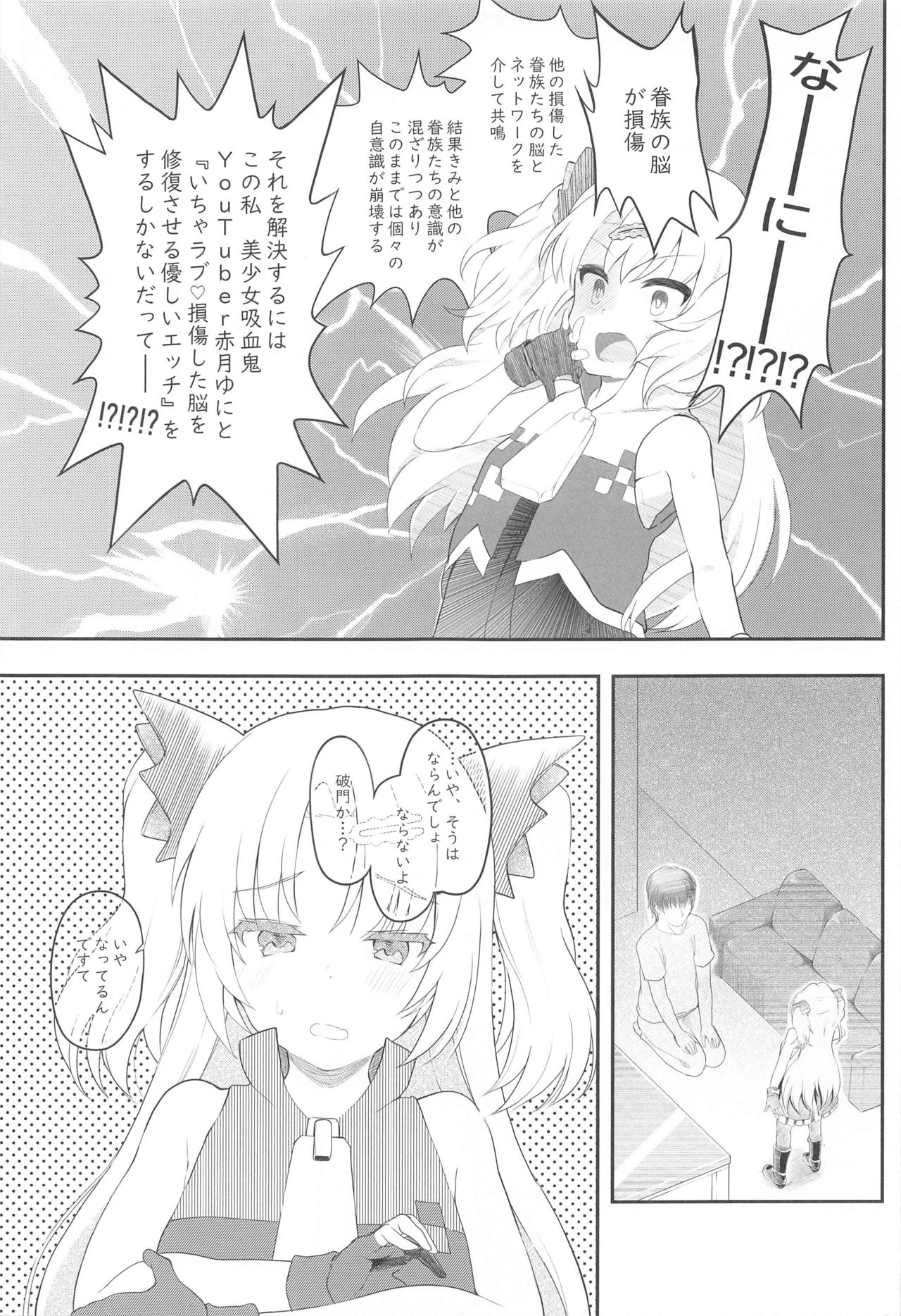 Kyuuketsuki no Yasashii Healing Program! page 4 full
