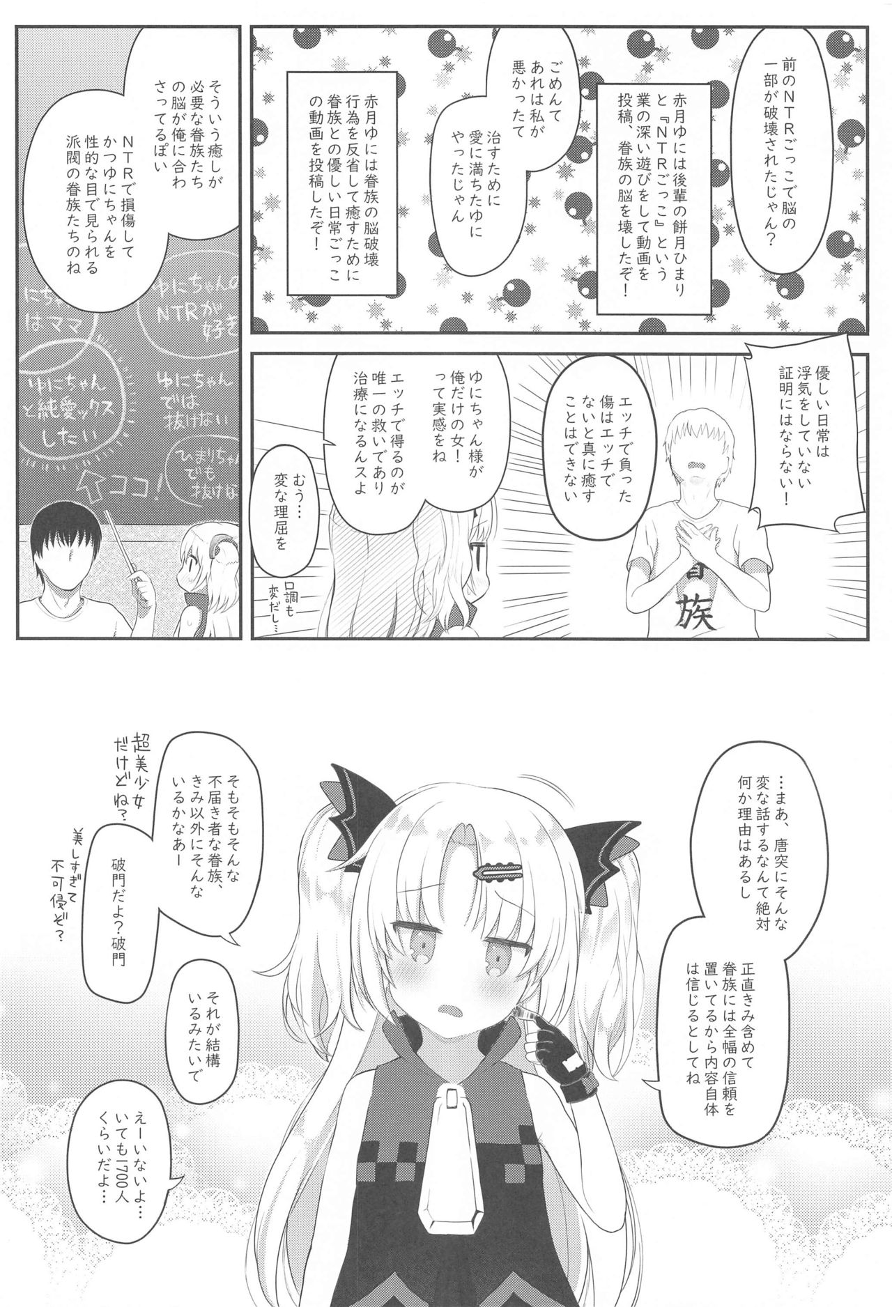 Kyuuketsuki no Yasashii Healing Program! page 5 full
